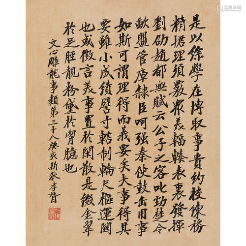 郑孝胥 癸亥（1923年）作 行书节录《文心雕龙》 镜心 水墨绢本