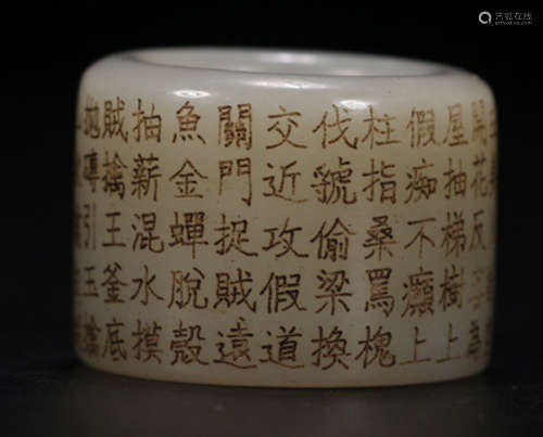 A HETIAN JADE RING CARVED WITH POETRY