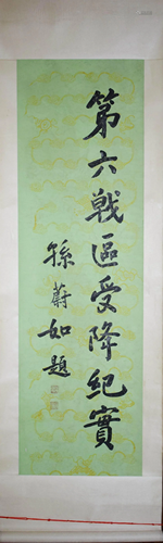 A Chinese Calligraphy