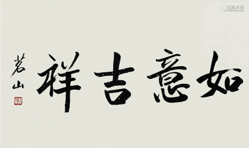 A Chinese Calligraphy