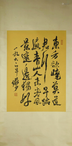 A Chinese Calligraphy