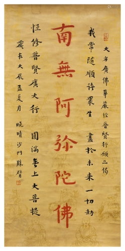 A CHINESE CALLIGRAPHY, HONG YI MARK