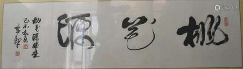 a chinese calligraphy