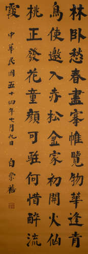 BAI CHONGXI，ANCIENT CHINESE CALLIGRAPHY