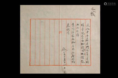 北京蒙藏学校校长黄开文北洋时期毛笔信札一页