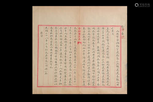 清朝光绪28年两广总督陶模信札