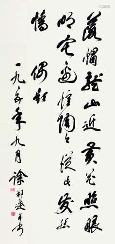 徐邦达（1911-2012） 1995年作 书法 镜心 纸本水墨