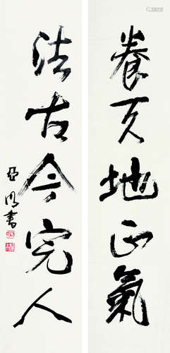 亚明（1924-2002） 书法 镜心 纸本水墨