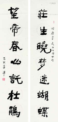 李凖（1928-2000） 1995年作 书法对联 镜心 纸本水墨