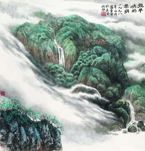 苗重安（b.1938） 1998年作 龙羊峡黎明 立轴 纸本设色