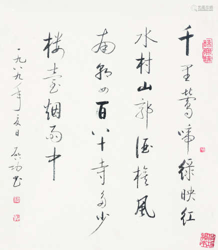 启功（1912-2005） 1989年作 书法 镜心 纸本水墨