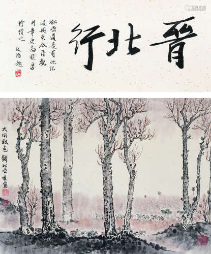 钱松嵒（1899-1985） 晋北行 立轴 纸本设色