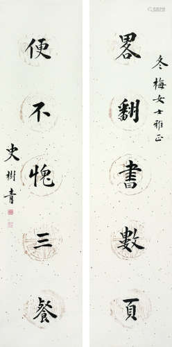 史树青（1922-2007） 书法对联 立轴 纸本水墨
