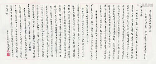戴林（b.1914） 2000年作 中国画走向的思考 镜心 纸本水墨
