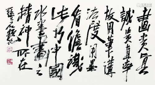 张志民（b.1956） 论“精品” 镜心 纸本水墨