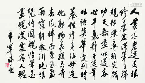 于希宁（1913-2007） 论画诗—人书倶老运灵根 镜心 纸本水墨