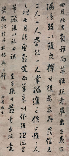 刘墉（1719-1804） 1792年作 书法 镜心 纸本水墨
