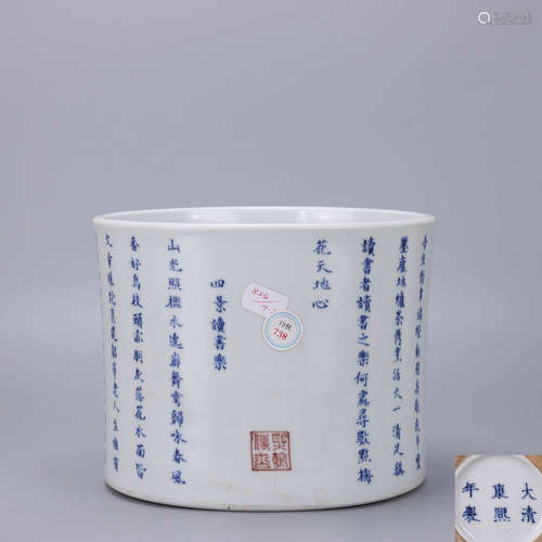 A Chinese Blue and White  Inscribed Porcelain Brush Pot