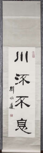 Chinese scroll calligraphy, by Liu Bingsen