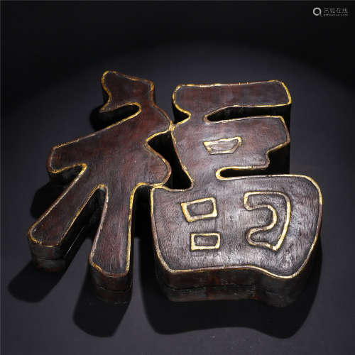 Chen Xiang wood carving FU shaped box