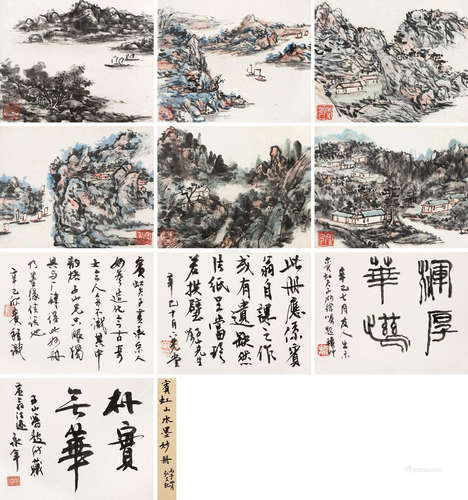 黄宾虹 山水 册页 （六开）