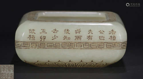 A HETIAN JADE BRUSH WASHER CARVED WITH POETRY