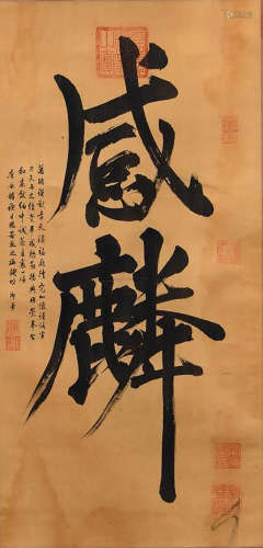 A CHINESE CALLIGRAPHY, EMPEROR QIAN LONG MARK