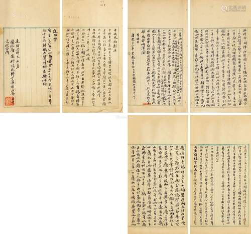 钱恂（1853～1927） 中俄界约斠注手稿 书籍 水墨纸本