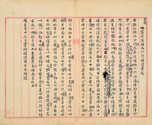 程颂万（1865～1932） 《休宁率溪程氏六烈妇传书后》手稿 镜片 水墨纸本
