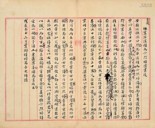 程颂万（1865～1932） 《休宁率溪程氏六烈妇传书后》手稿 镜片 水墨纸本