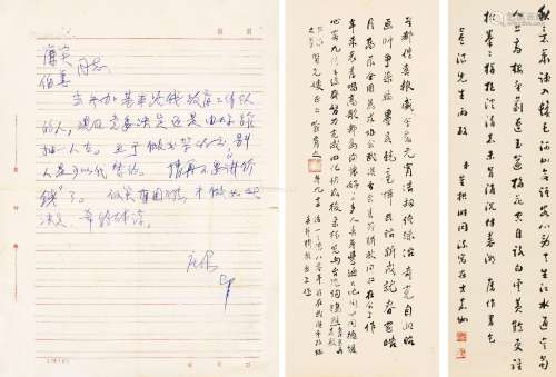 庄果（1912～2000） 信札一页 镜片 水墨纸本