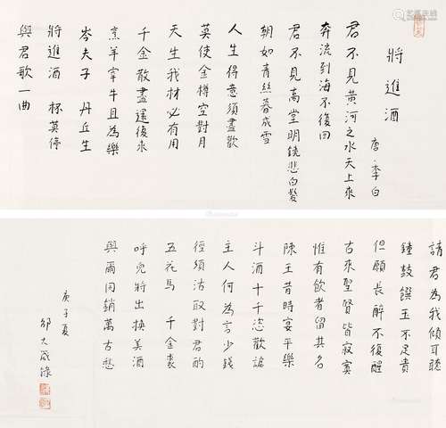 邵大箴（b.1934） 2020年作 书法将进酒 镜框 水墨纸本