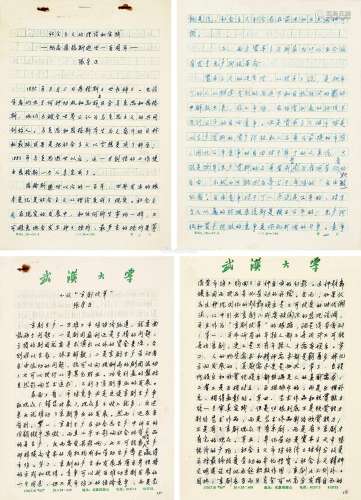 张守正（1930～1998） 手稿76页 镜片 水墨纸本