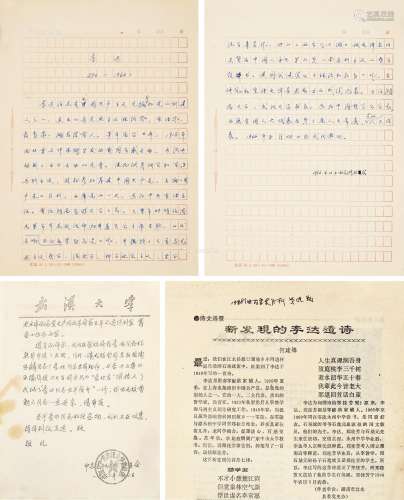 陶德麟（1931～2020） 手书李达简介2页 信札 水墨纸本