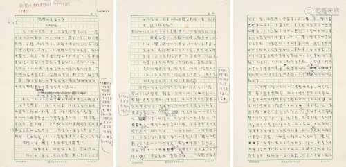 刘纲纪（1933～2019） 《倪瓒的美好思想》手稿 41页 镜片 水墨纸本
