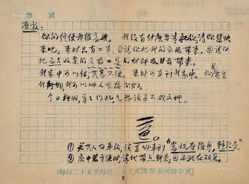 胡适（1891～1962） 1924年作 致汪原放信札