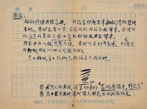 胡适（1891～1962） 1924年作 致汪原放信札