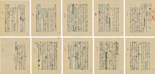 胡适（1891～1962） 1922年作 跋《红楼梦考证》之二手稿十纸