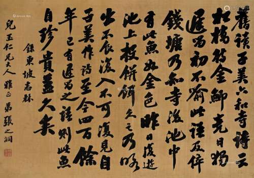 张之洞（1837-1909） 行书录《东坡志林》 镜框 水墨绢本