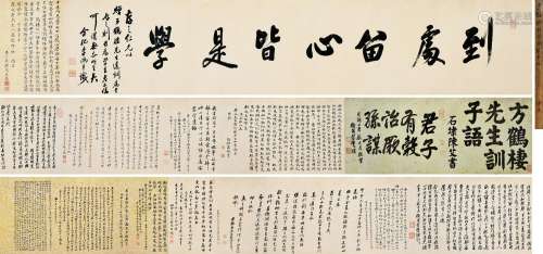 李鸿章（1823-1901） 附诸家题跋 行书《到处留心皆是学》 手卷 水墨纸本