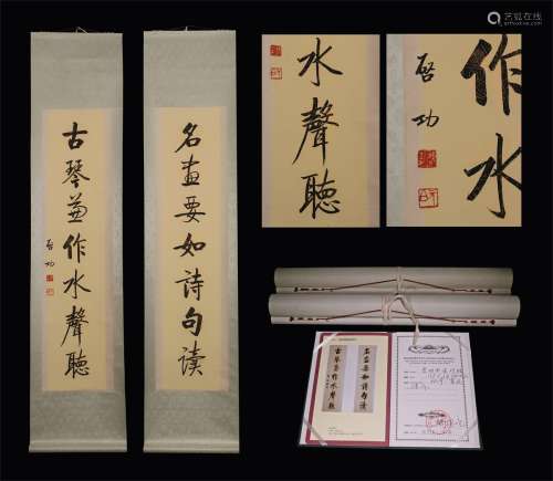 QI GONG CALLIGRAPHY COUPLETS