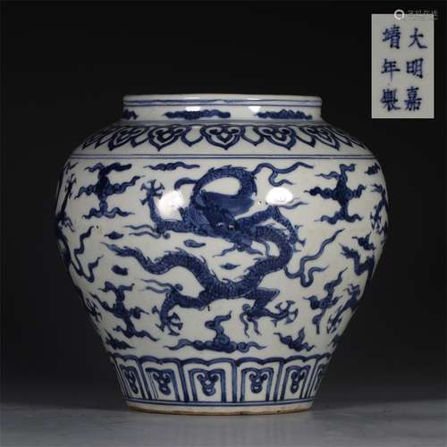 A MING JIAJING DYNASTY BLUE AND WHITE DRAGON JAR