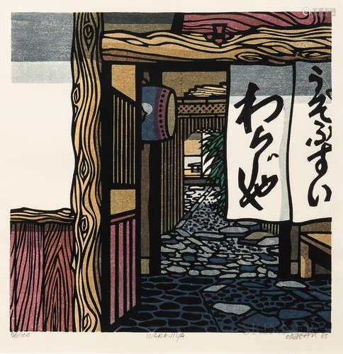 CliftonKarhu(1927-2007),Warajiya