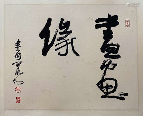 A Chinese Calligraphy, Li Keran Mark