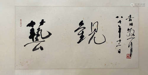 A Chinese Calligraphy, Lin Sanzhi Mark