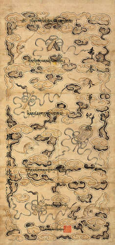 九世班禅额尔德尼 1931年作 1883-1937  藏文书法“扎西德勒”  绘画 镜心  手绘绢本