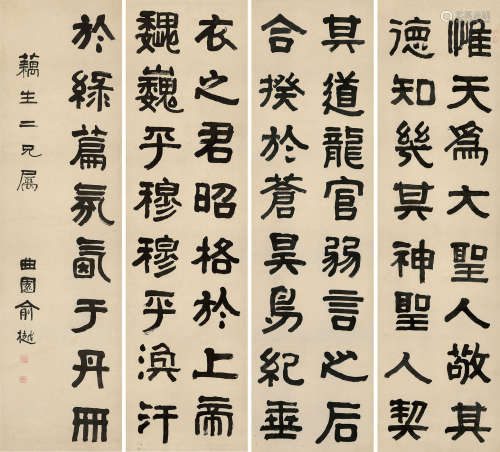 俞樾  1821～1906  隶书节录古文  书法 立轴  水墨纸本