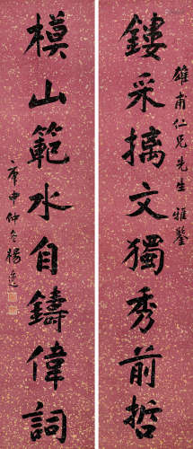 杨逸 庚申（1920年）作 1864～1929  行书八言联  书法 立轴  水墨纸本