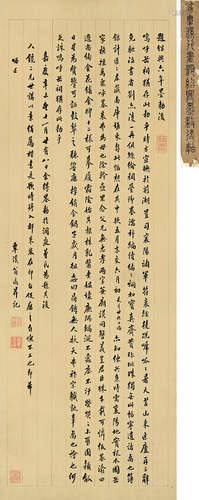 翁方纲 辛未（1811年）作 1733～1818  行书《题绍兴六年墨敕后》  书法 立轴  水墨绢本