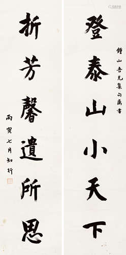 陶行知 丙寅（1926年）作 1891～1946  楷书六言联  书法 立轴  水墨纸本